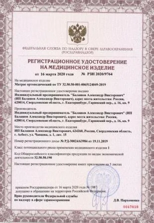  МАТРАСЫ «НЕГА» ЗАРЕГИСТРИРОВАНЫ В РОСЗДРАВНАДЗОРЕ!