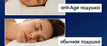 Подушка AntiAge от морщин