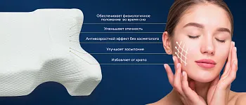 Подушка AntiAge от морщин