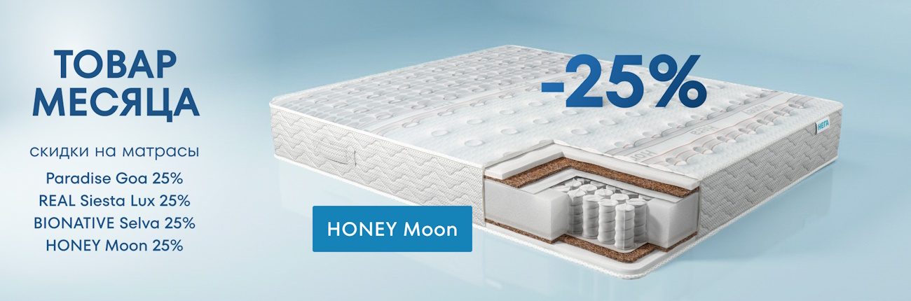  Товар месяца