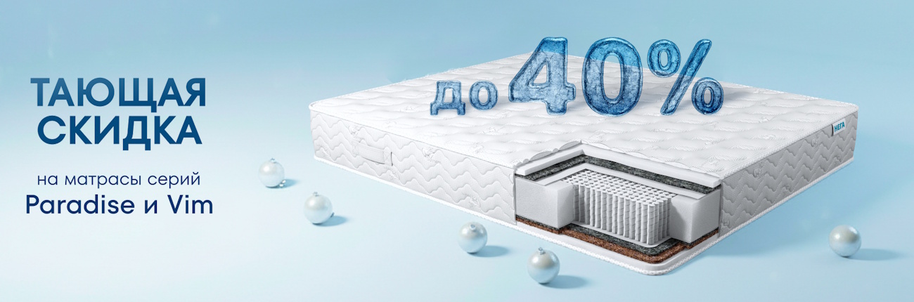  Тающая скидка