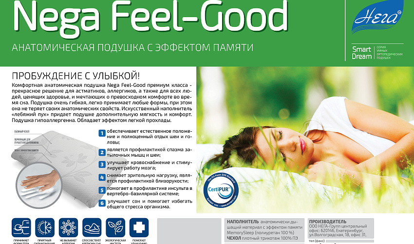 Подушка Nega Feel-Good 34х59х16, в чехле