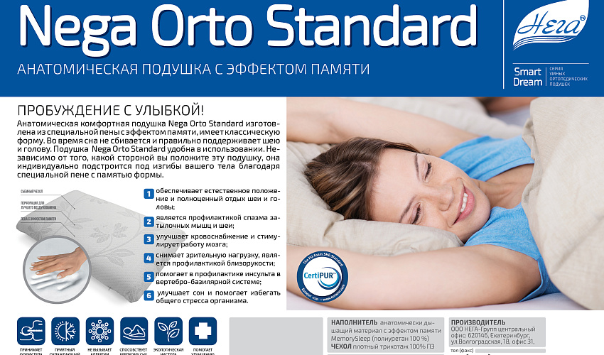 Подушка Nega Orto Standard 40х60х13, в чехле